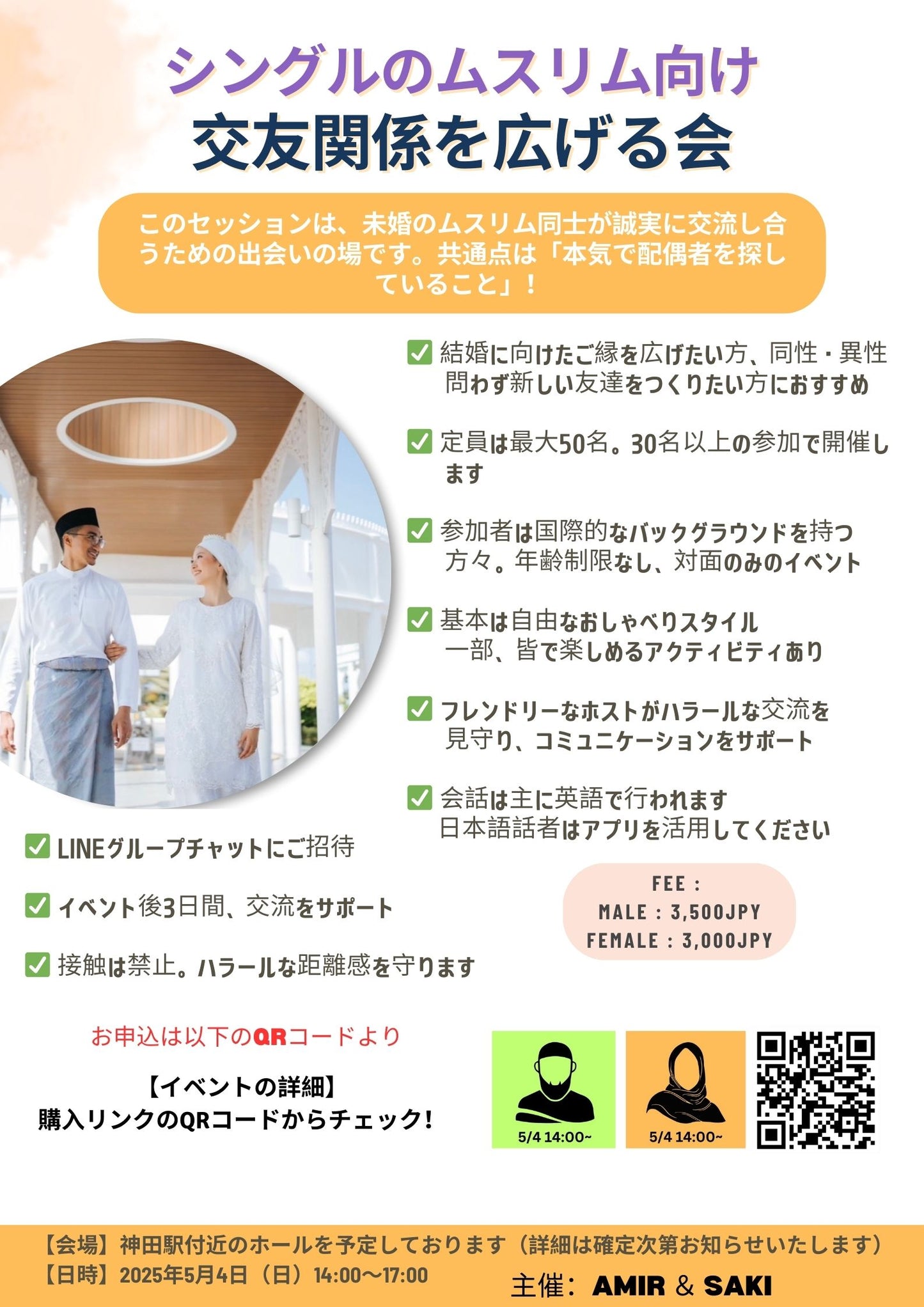 [MALE]  NETWORKING EVENT FOR SINGLE MUSLIMS 0504