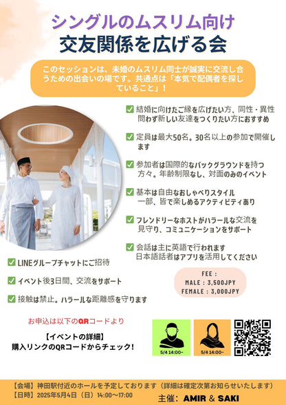 [MALE]  NETWORKING EVENT FOR SINGLE MUSLIMS 0504