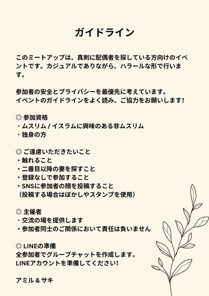 [FEMALE] THE SINGLE MUSLIM MEETUP 0412