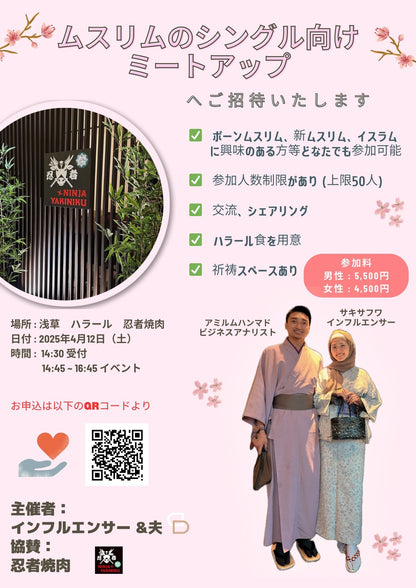 [FEMALE] THE SINGLE MUSLIM MEETUP 0412